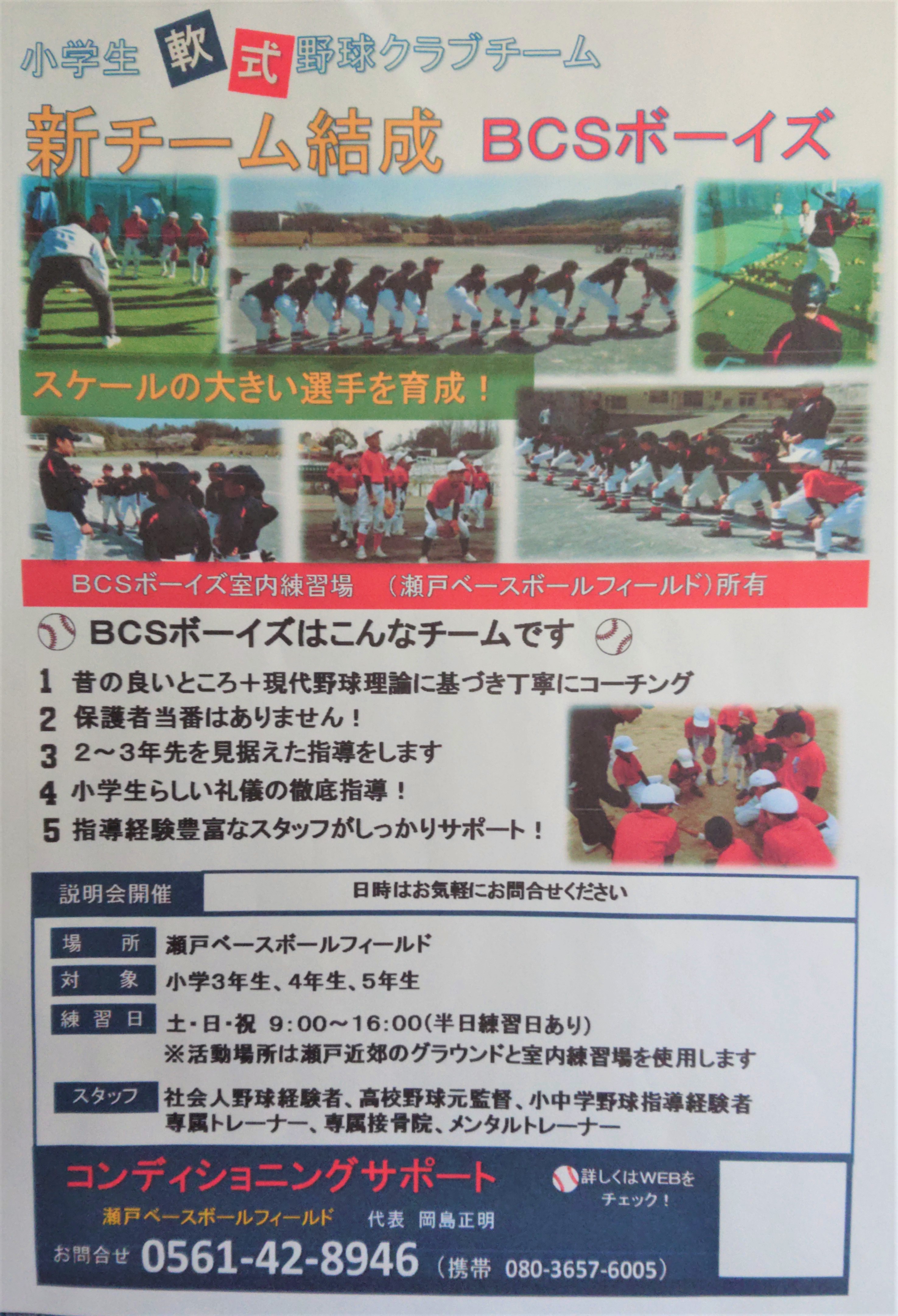 コンディショニングサポート 野球教室 スポーツ教室 瀬戸市 コンディショニングサポート 野球教室 スポーツ教室 瀬戸市